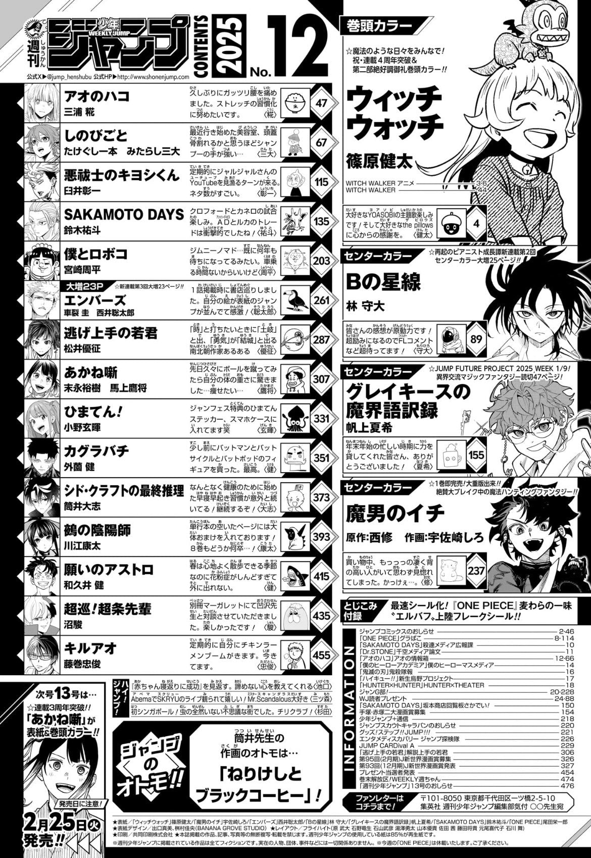 Weekly Shonen Jump 12 (2025) - WITCH WATCH