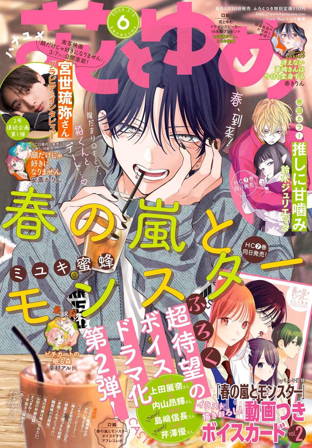 Hana to Yume 6 (2025) - SPRING STORM AND MONSTER