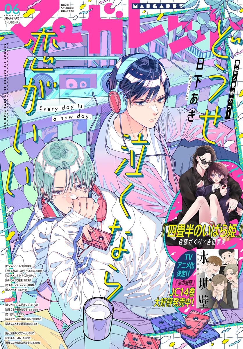 Margaret 6 (2025) - ANYWAY I'D RATHER BE IN LOVE THAN CRY