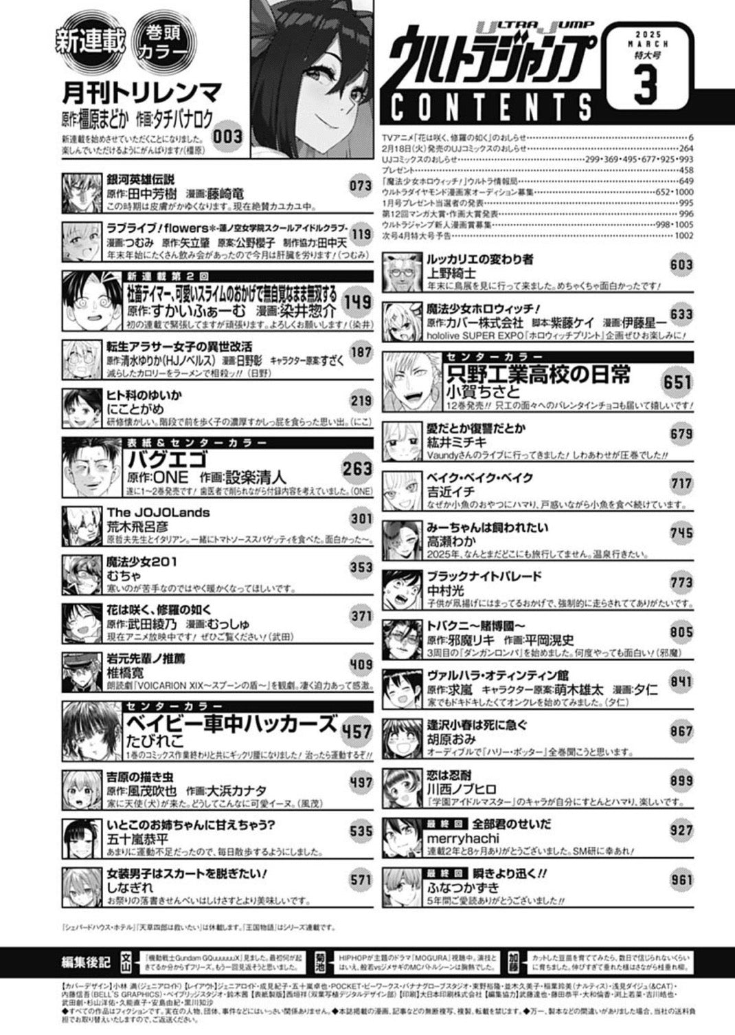 Ultra Jump 3 (2025) - BUG EGO