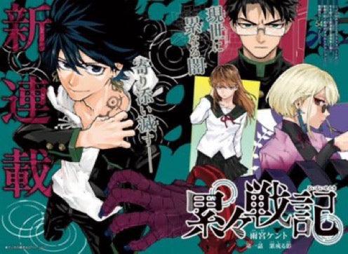 Weekly Shonen Jump 1 (2024) - SHADOW ELIMINATORS FIRST CHAPTER