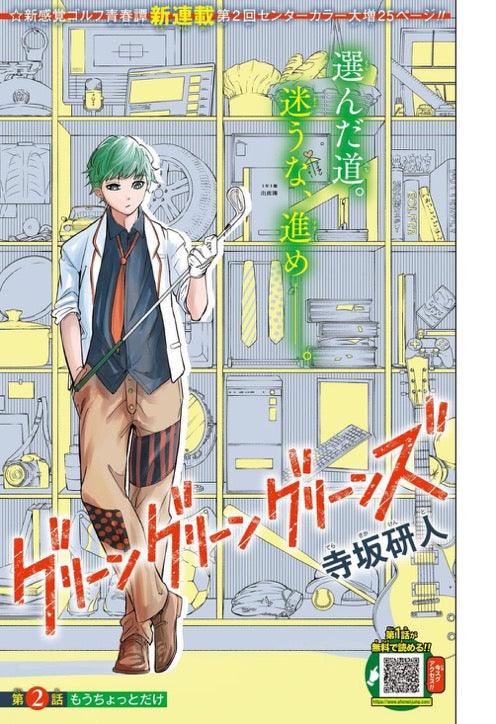 Weekly Shonen Jump 1 (2024) - SHADOW ELIMINATORS FIRST CHAPTER