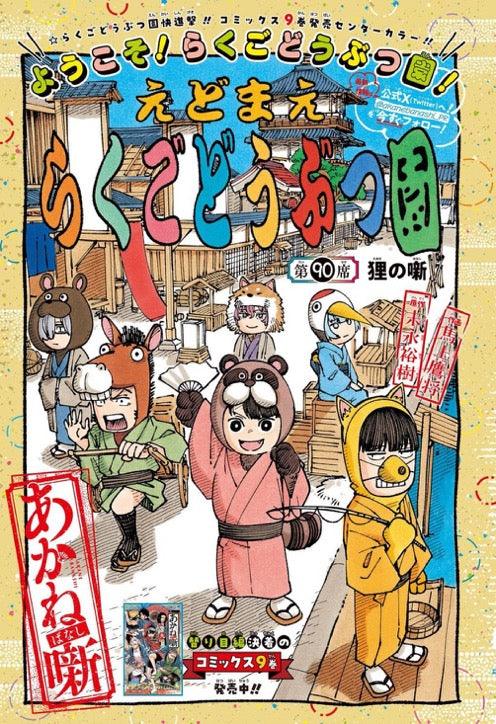 Weekly Shonen Jump 1 (2024) - SHADOW ELIMINATORS FIRST CHAPTER