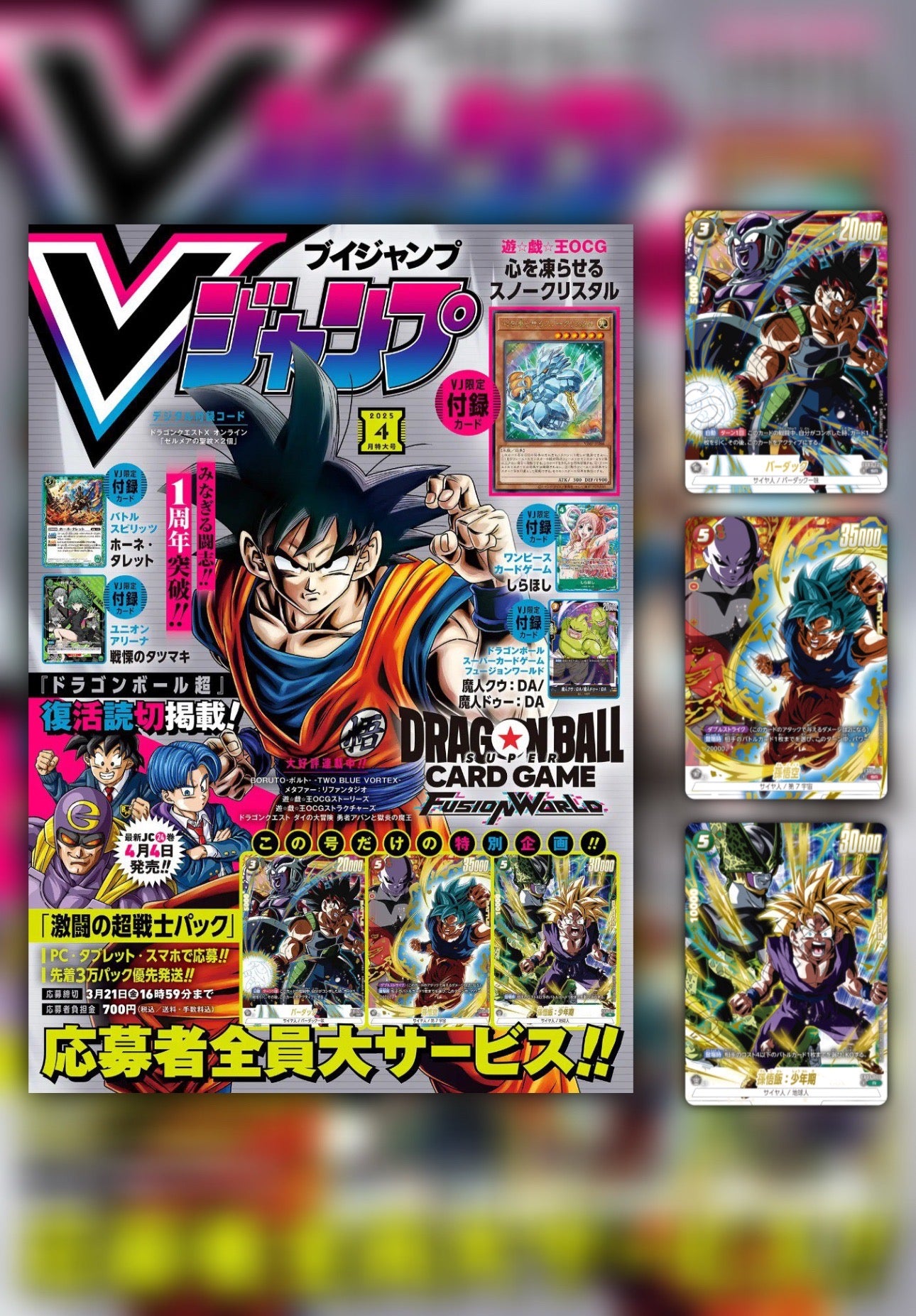 V Jump 4 (2025) - DRAGON BALL SUPER