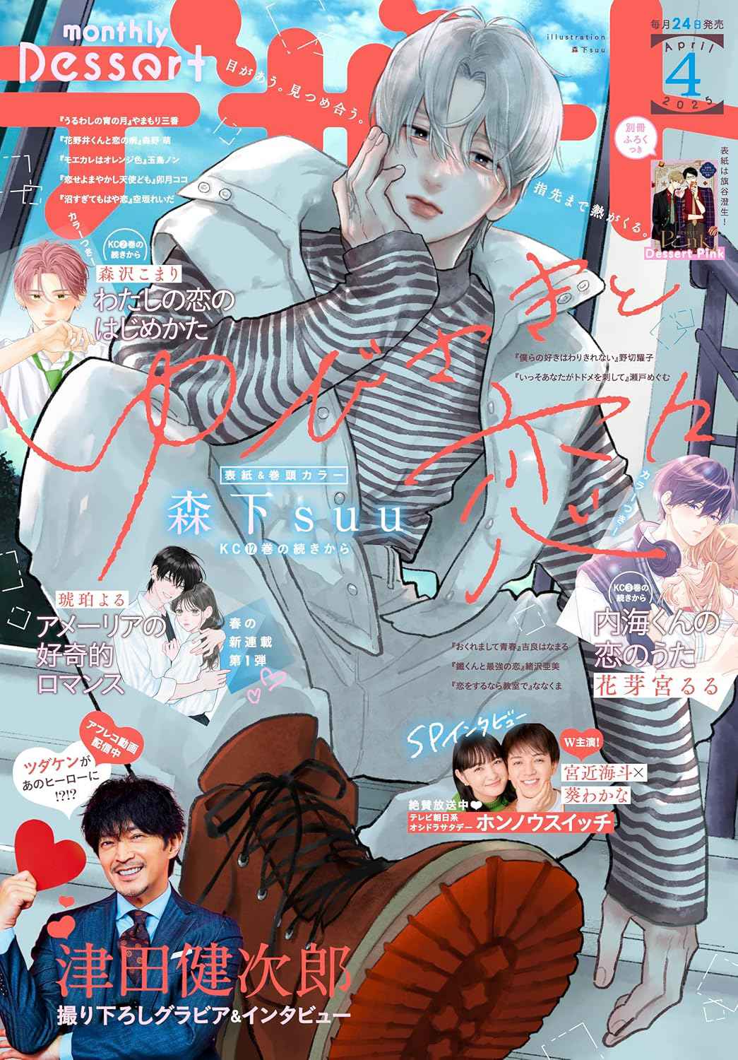 Monthly Dessert 4 (2025) - A SIGN OF AFFECTION