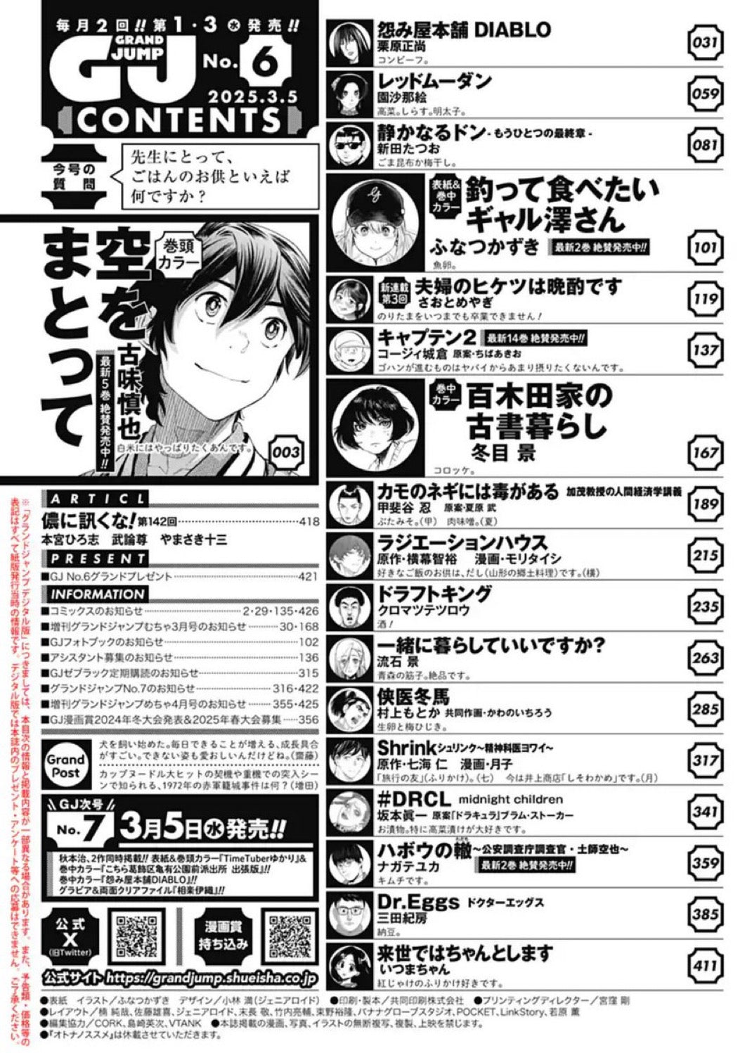 Grand Jump 6 (2025) - TSUTTE TABETAI GAL SAWA-SAN