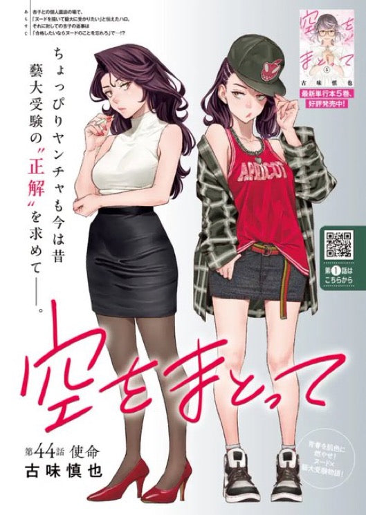 Grand Jump 6 (2025) - TSUTTE TABETAI GAL SAWA-SAN