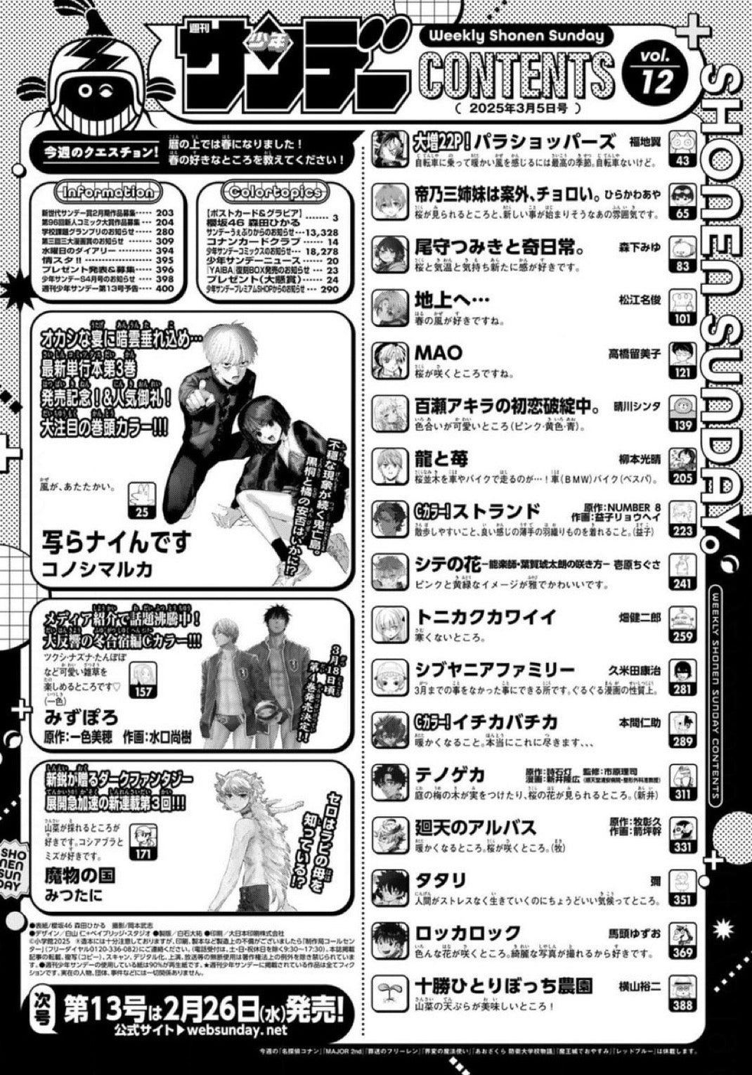 Weekly Shonen Sunday 12 (2025) - PIKACHU × HIKARU MORITA