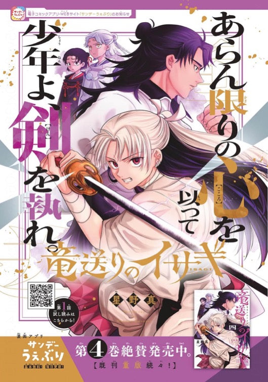 Weekly Shonen Sunday 12 (2025) - PIKACHU × HIKARU MORITA