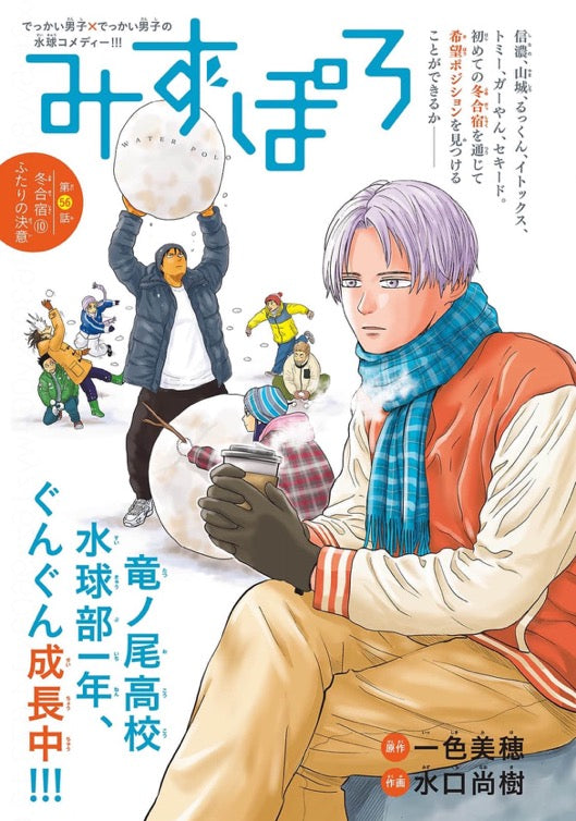 Weekly Shonen Sunday 12 (2025) - PIKACHU × HIKARU MORITA