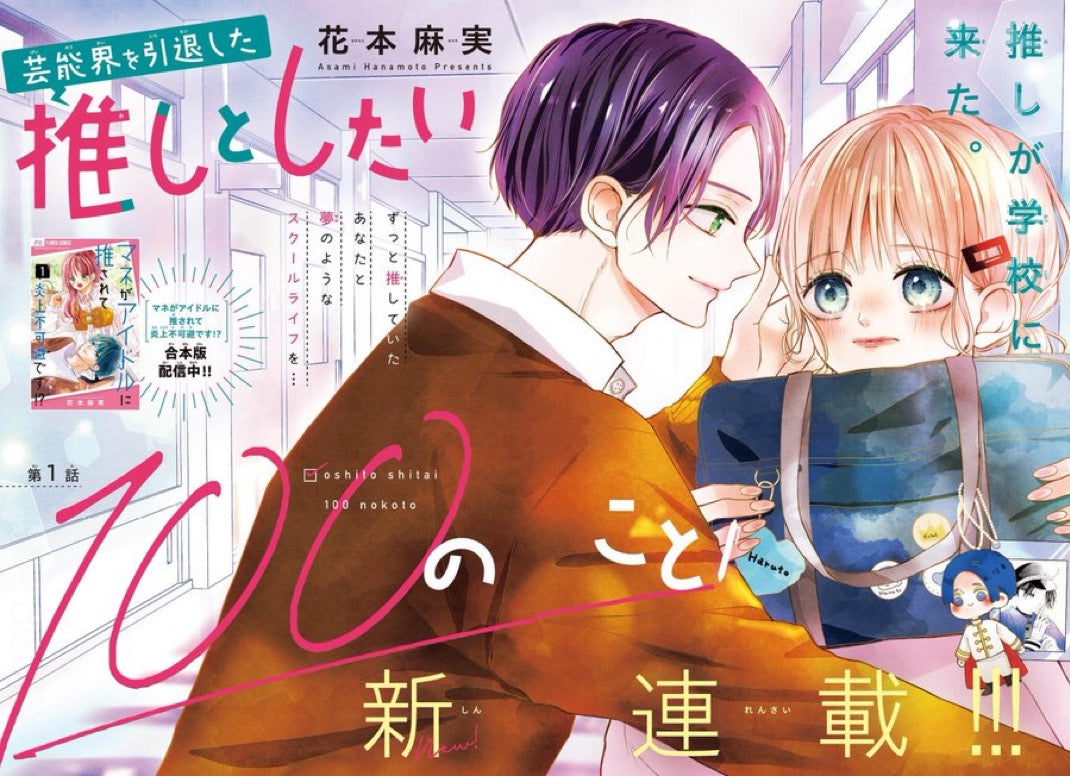 Sho-Comi 6 (2025) - OSHI TO SHITAI 100 NO KOTO