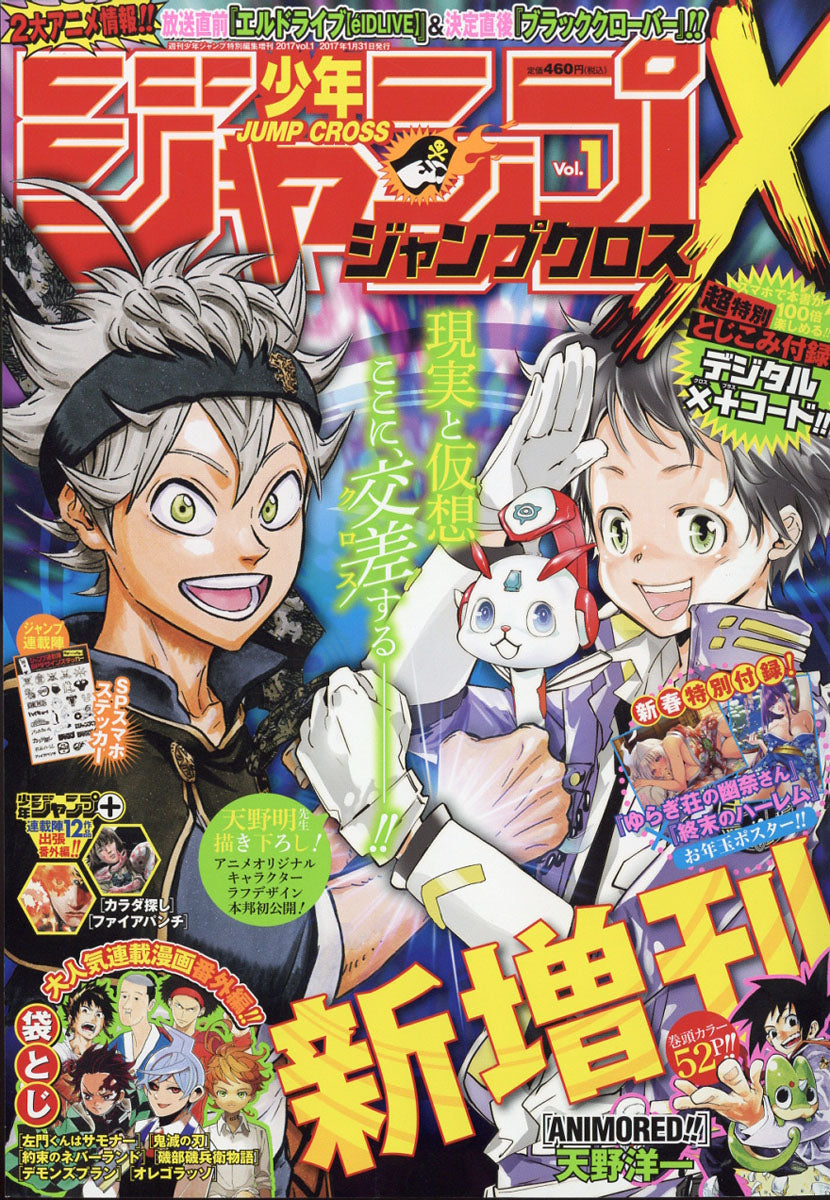 Jump Cross 2017 Vol.1 - BLACK CLOVER