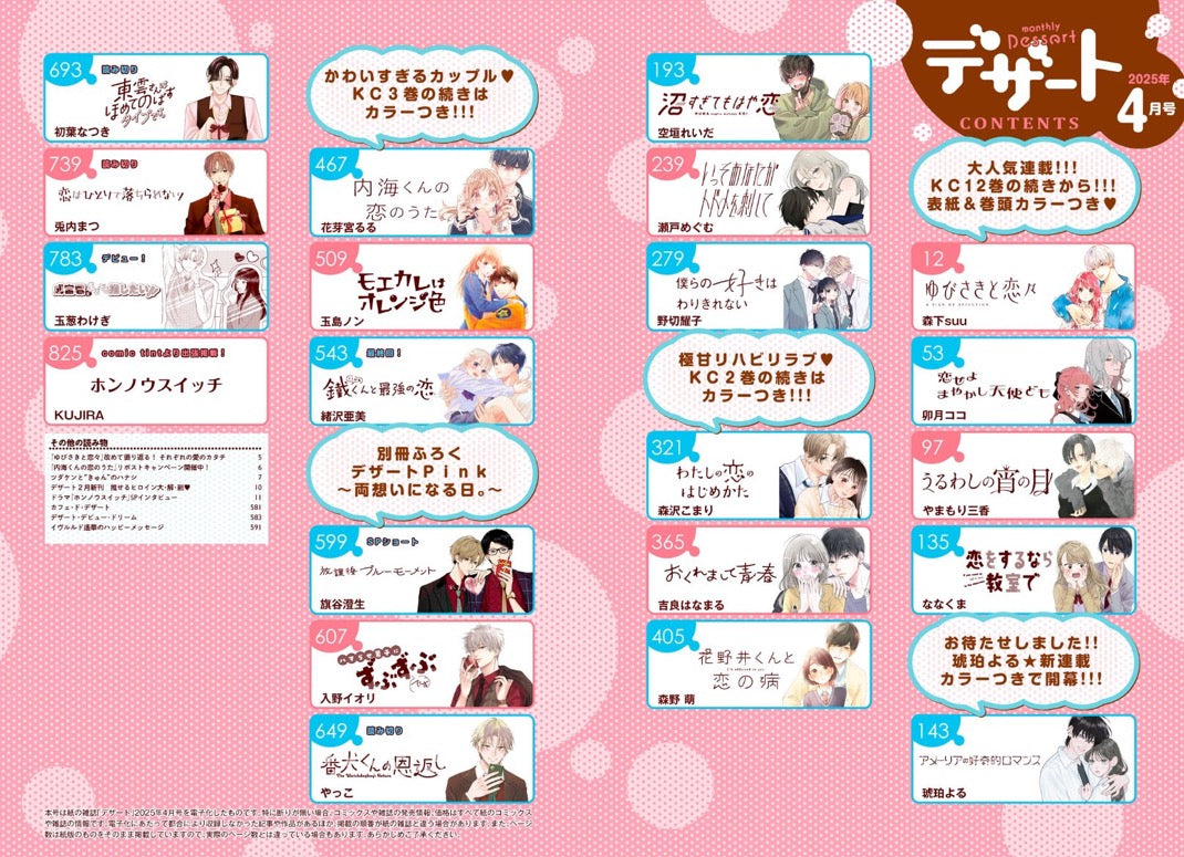 Monthly Dessert 4 (2025) - A SIGN OF AFFECTION