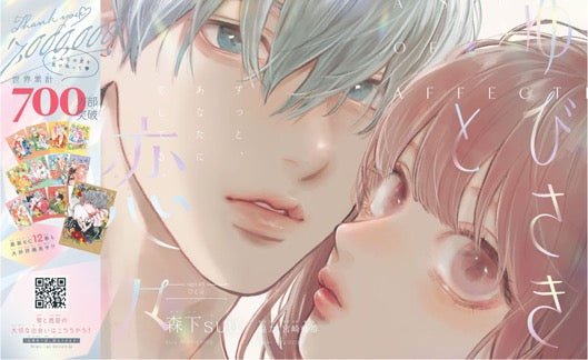 Monthly Dessert 4 (2025) - A SIGN OF AFFECTION