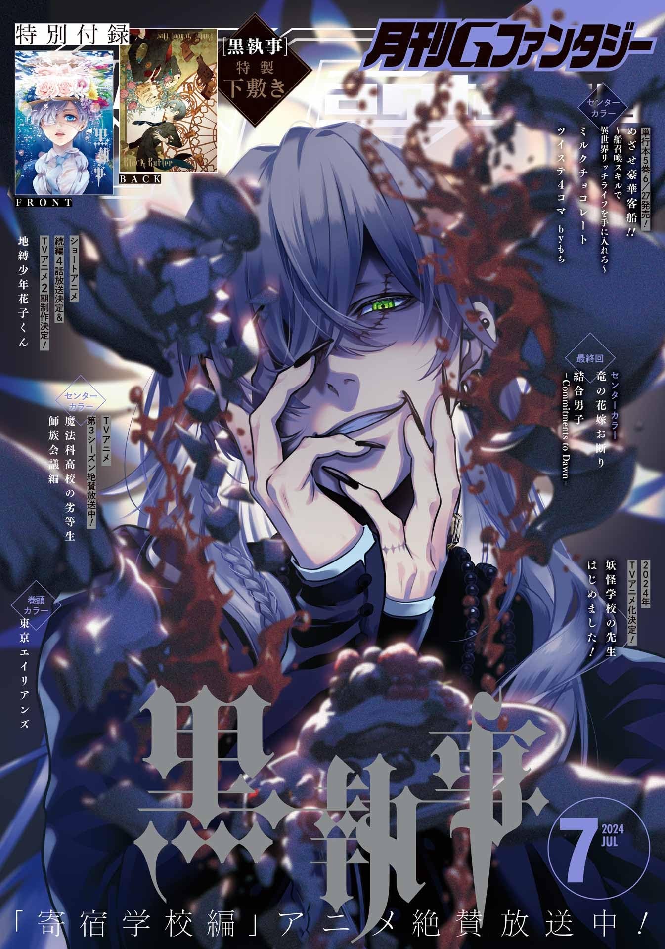 Monthly G Fantasy #7 2024