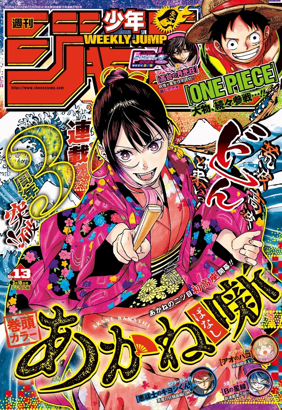 Weekly Shonen Jump 13 (2025) - AKANE BANASHI