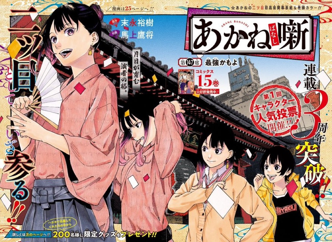 Weekly Shonen Jump 13 (2025) - AKANE BANASHI