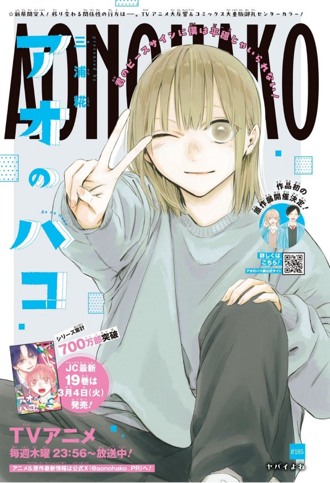 Weekly Shonen Jump 13 (2025) - AKANE BANASHI