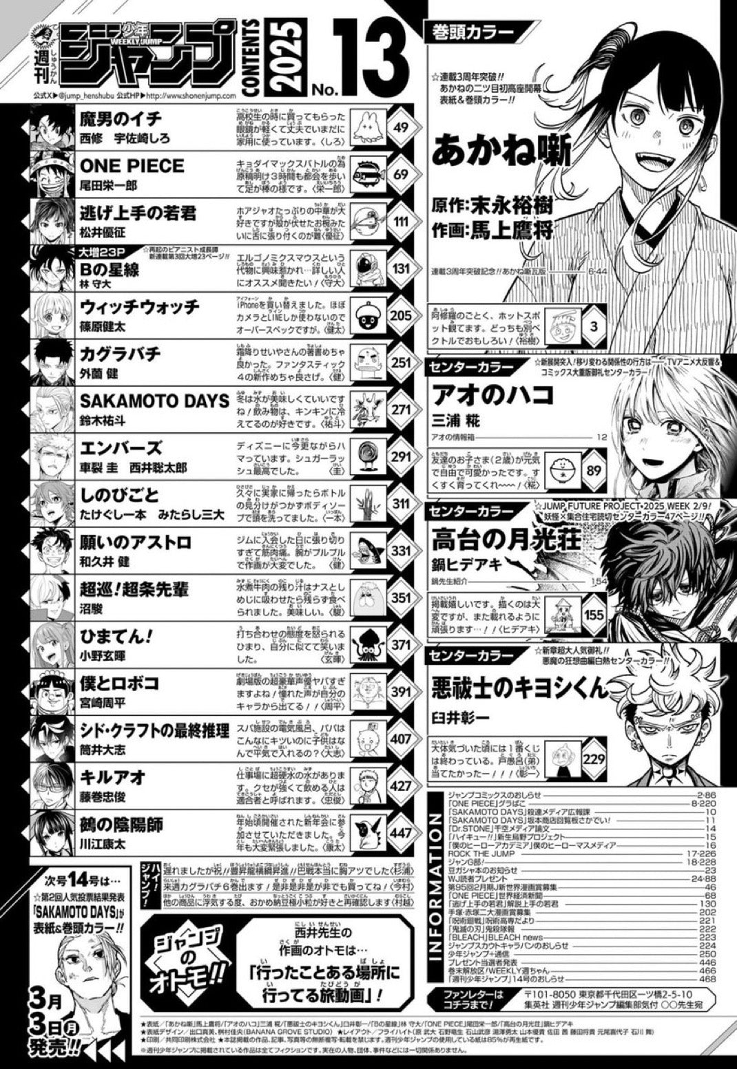 Weekly Shonen Jump 13 (2025) - AKANE BANASHI