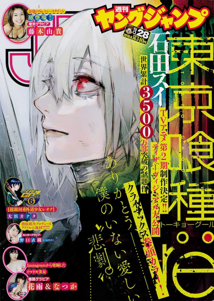 Weekly Young Jump 28 (2018) - TOKYO GHOUL