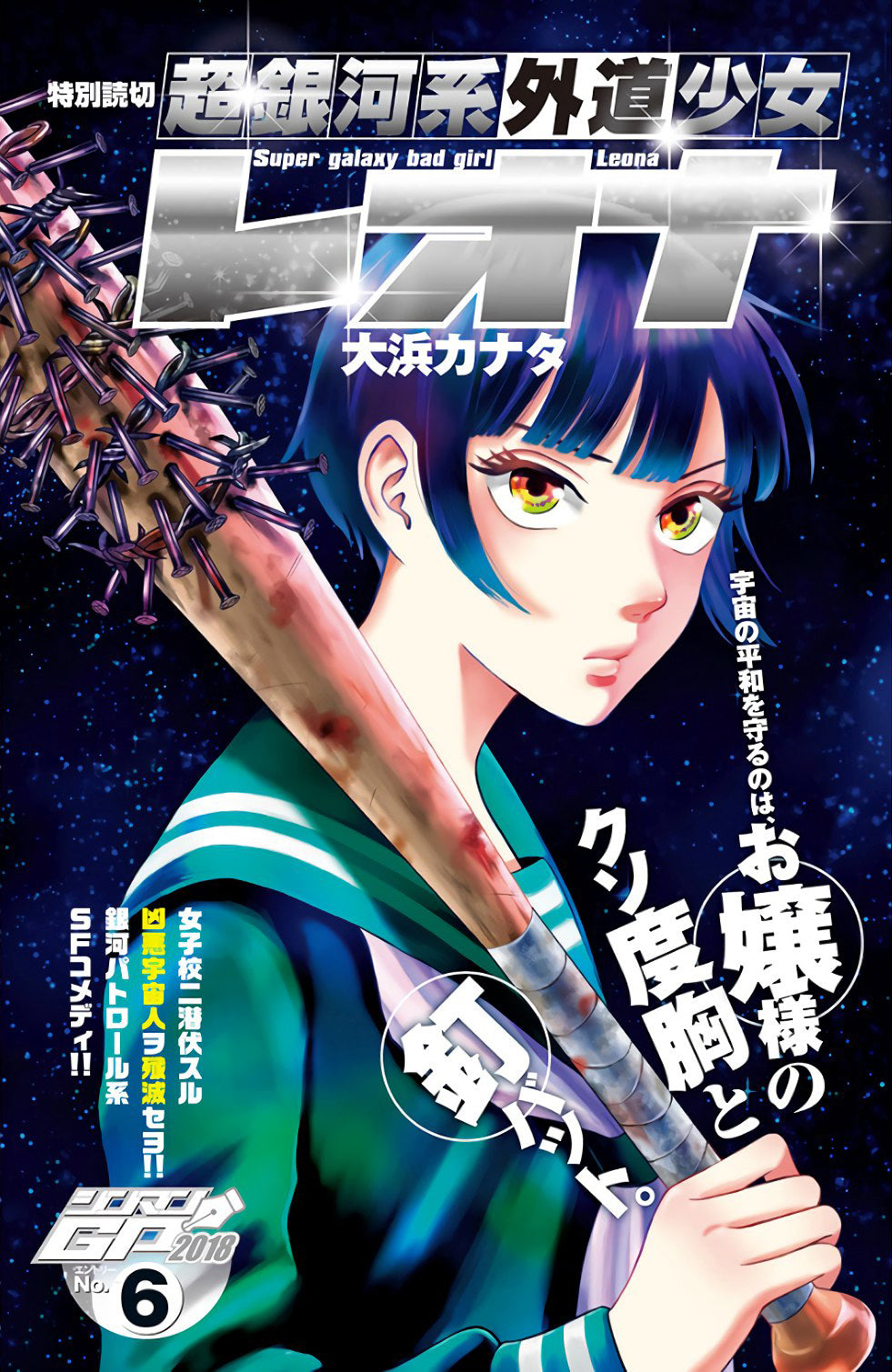 Weekly Young Jump 28 (2018) - TOKYO GHOUL