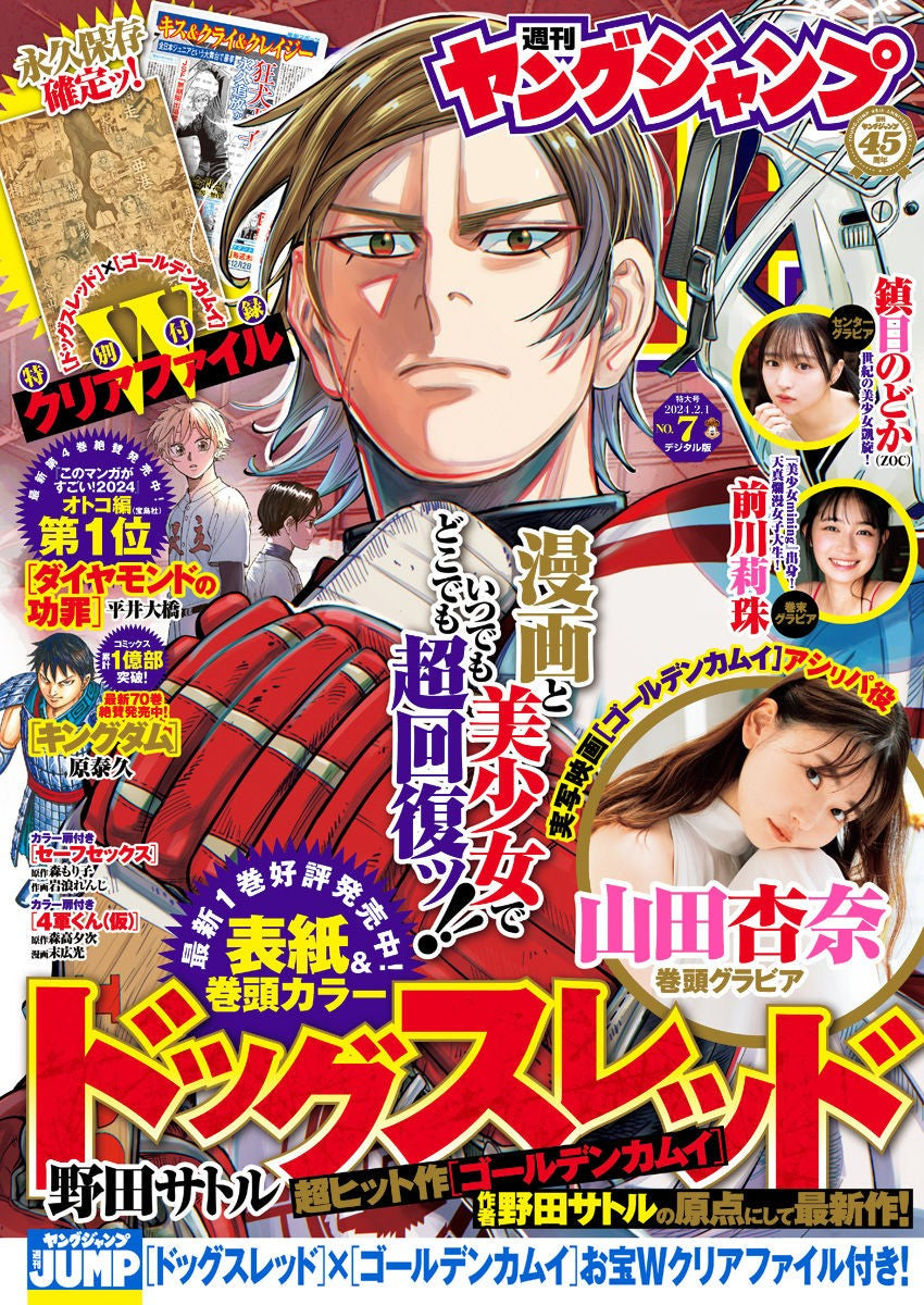 Weekly Young Jump 7 (2024) - DOGSRED