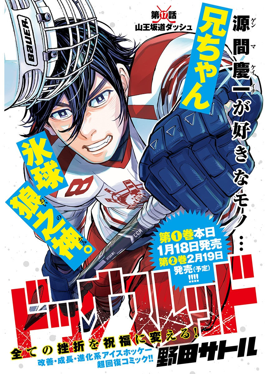 Weekly Young Jump 7 (2024) - DOGSRED