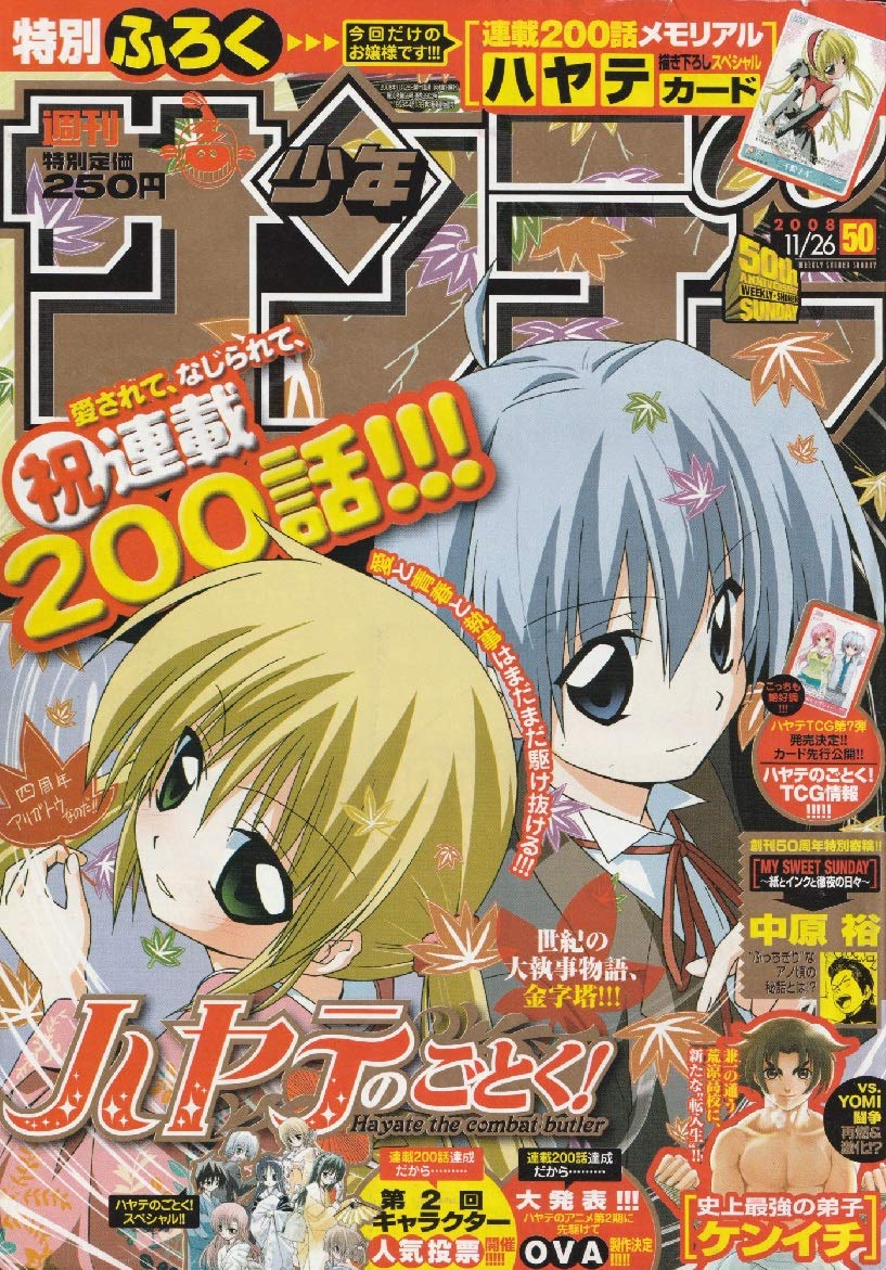 Weekly Shonen Sunday 50 (2008) - HAYATE THE COMBAT BUTLER