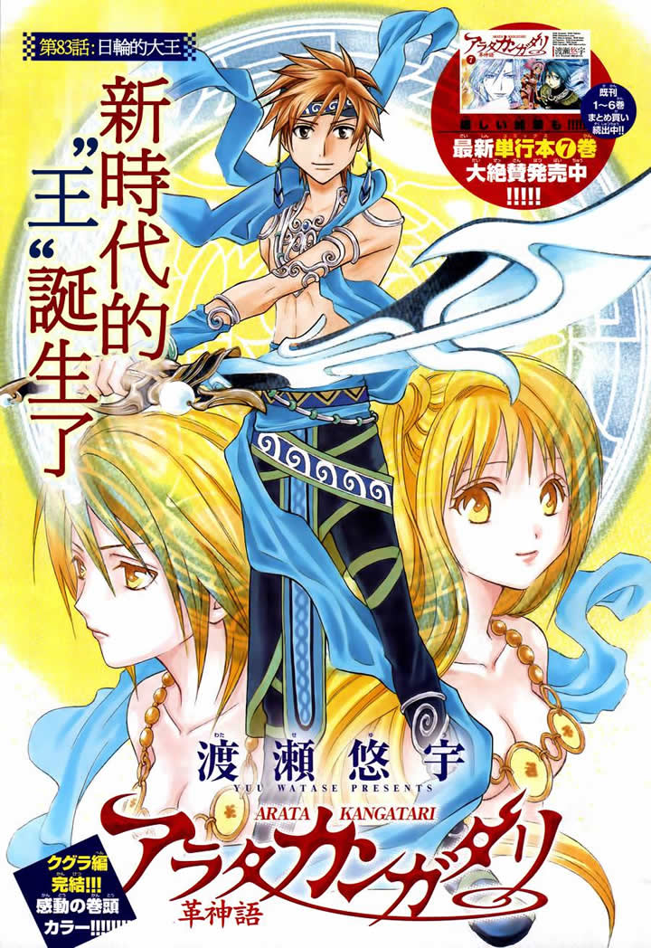 Weekly Shonen Sunday 31 (2010) - KEKKAISHI