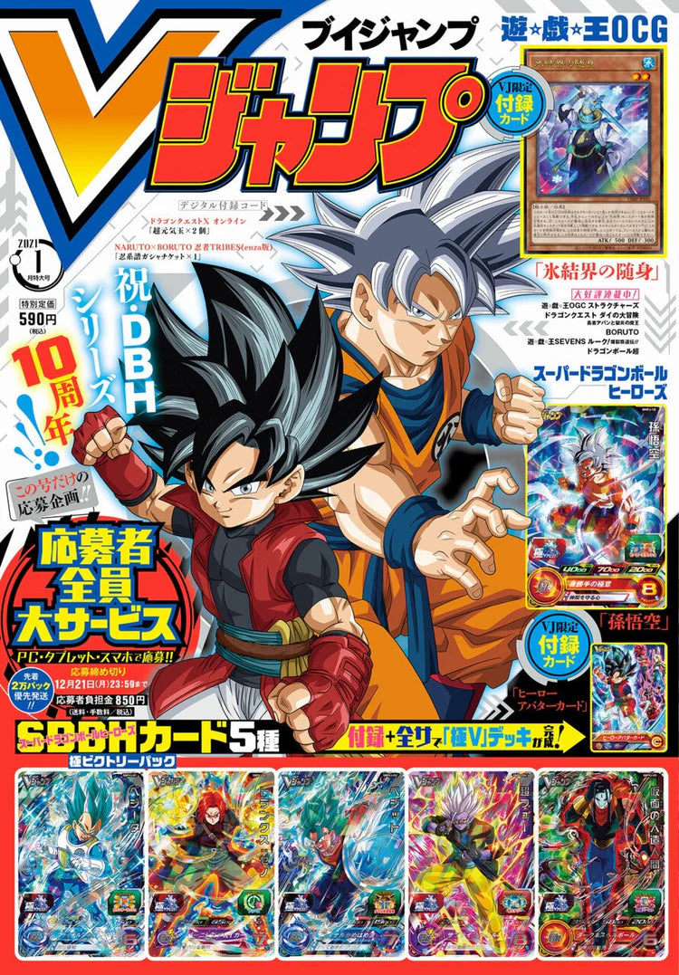 V Jump 1 (2021) - SUPER DRAGON BALL HEROES