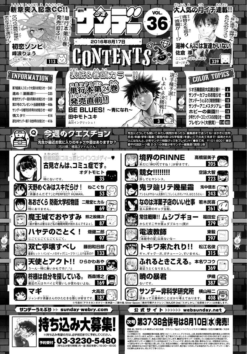 Weekly Shonen Sunday 36 (2016) - BE BLUES!