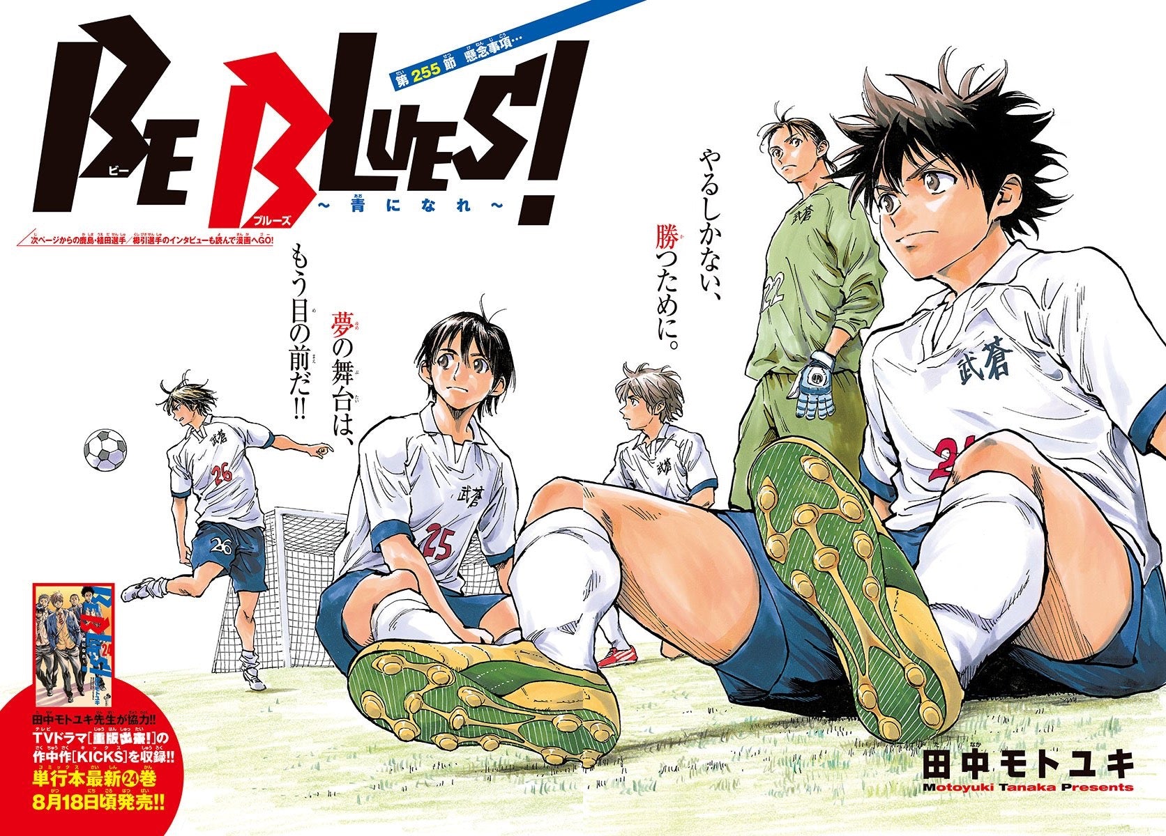 Weekly Shonen Sunday 36 (2016) - BE BLUES!