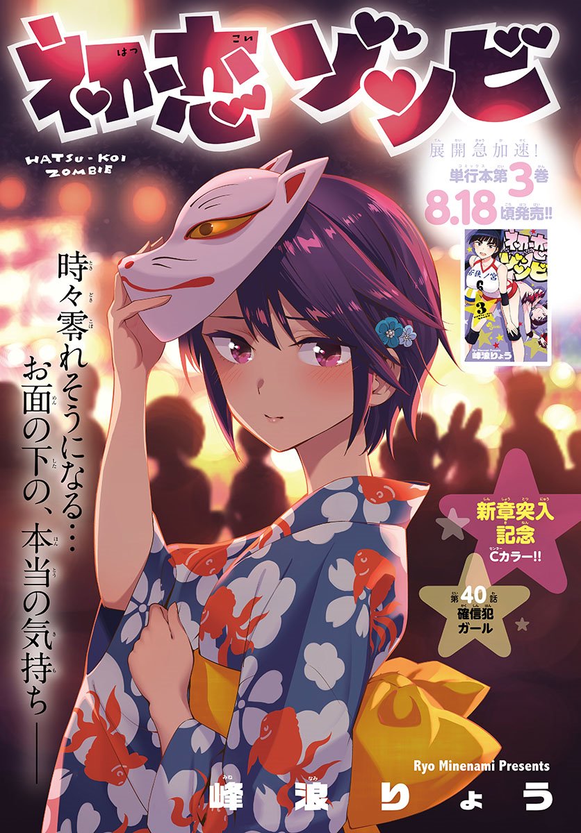 Weekly Shonen Sunday 36 (2016) - BE BLUES!