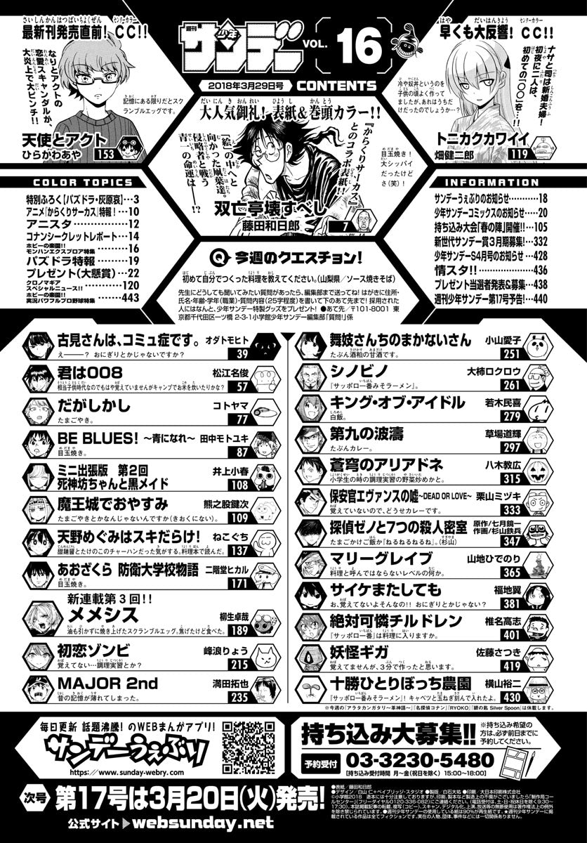 Weekly Shonen Sunday 16 (2018) - SOU-BOU-TEI