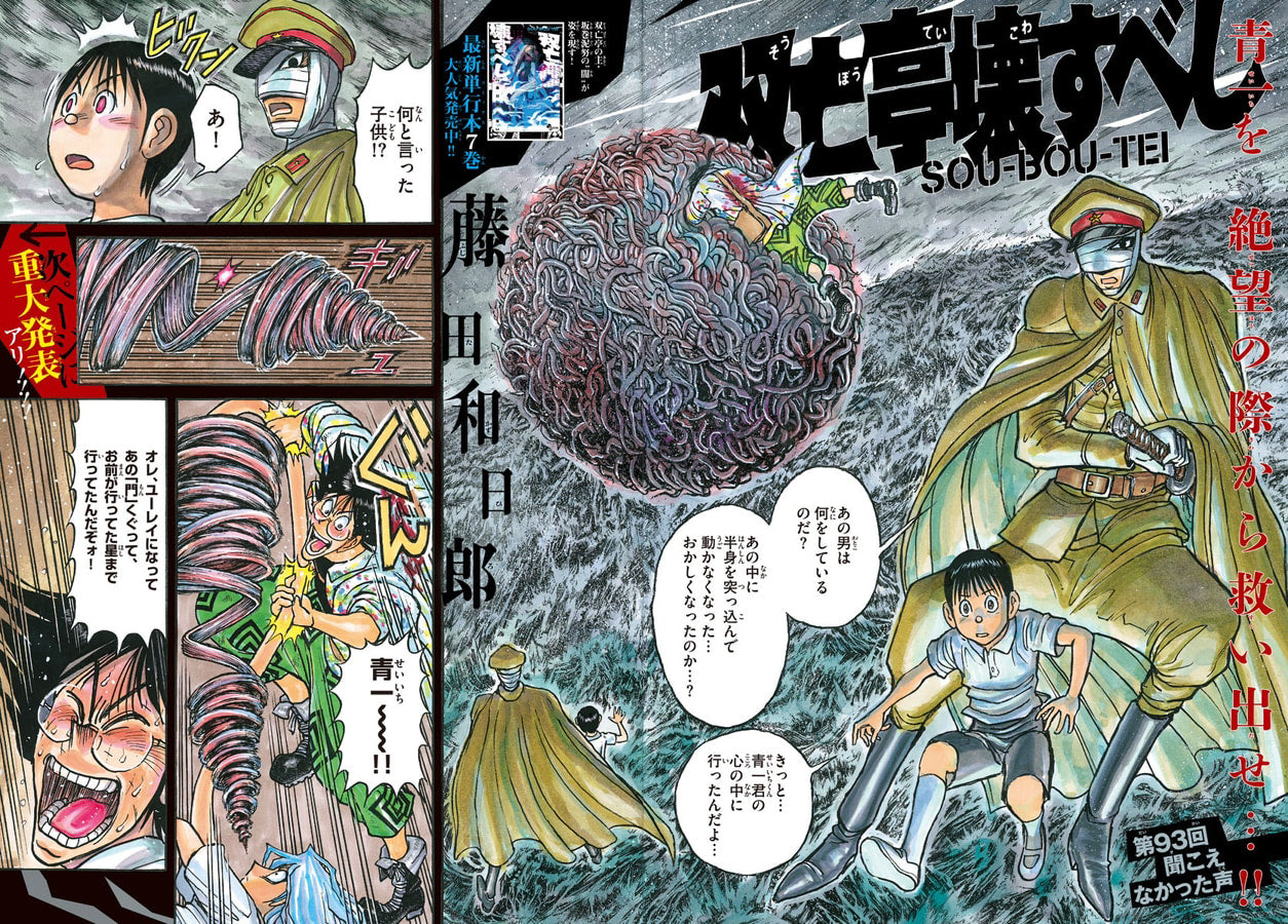 Weekly Shonen Sunday 16 (2018) - SOU-BOU-TEI