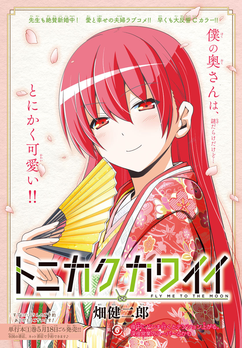 Weekly Shonen Sunday 16 (2018) - SOU-BOU-TEI