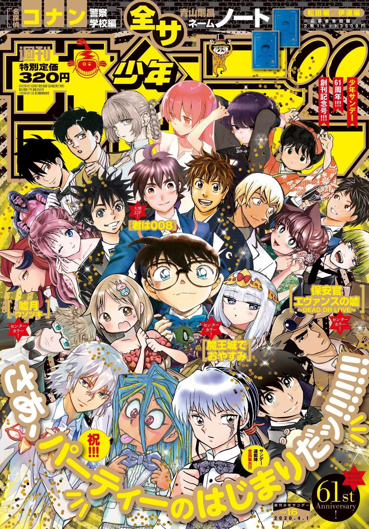 Weekly Shonen Sunday 16 (2020) ALL SUNDAY'S STARS