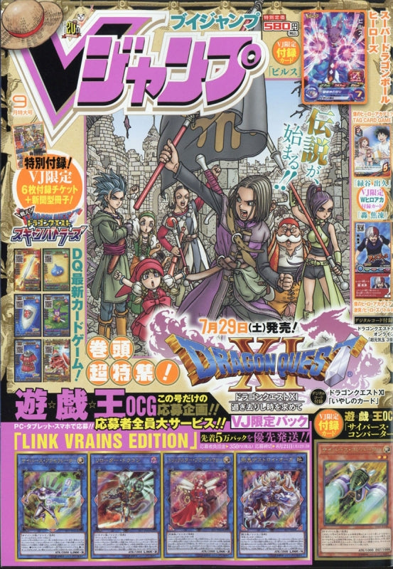 V Jump 9 (2017) - DRAGON QUEST