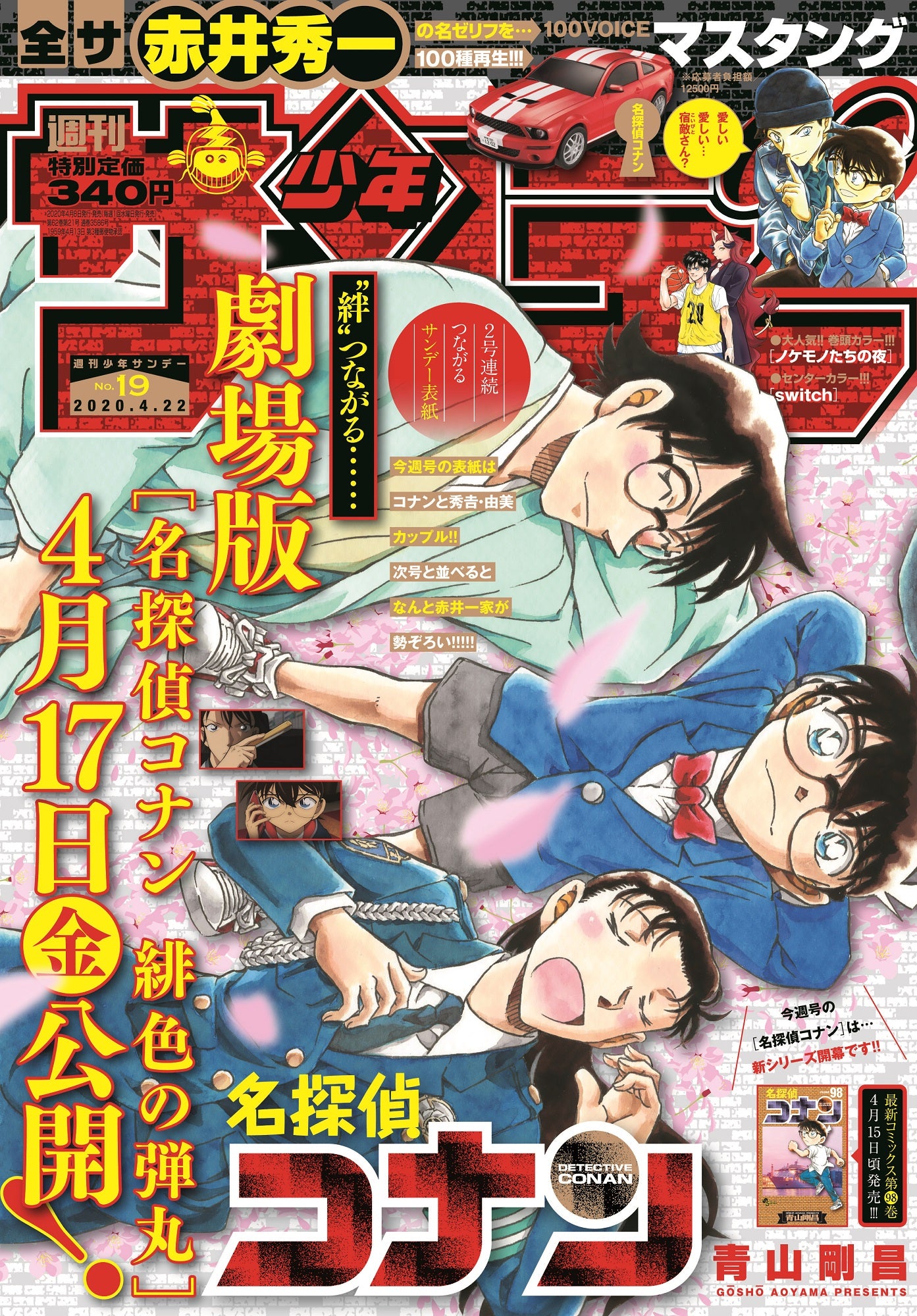 Weekly Shonen Sunday 19 (2020) - DETECTIVE CONAN