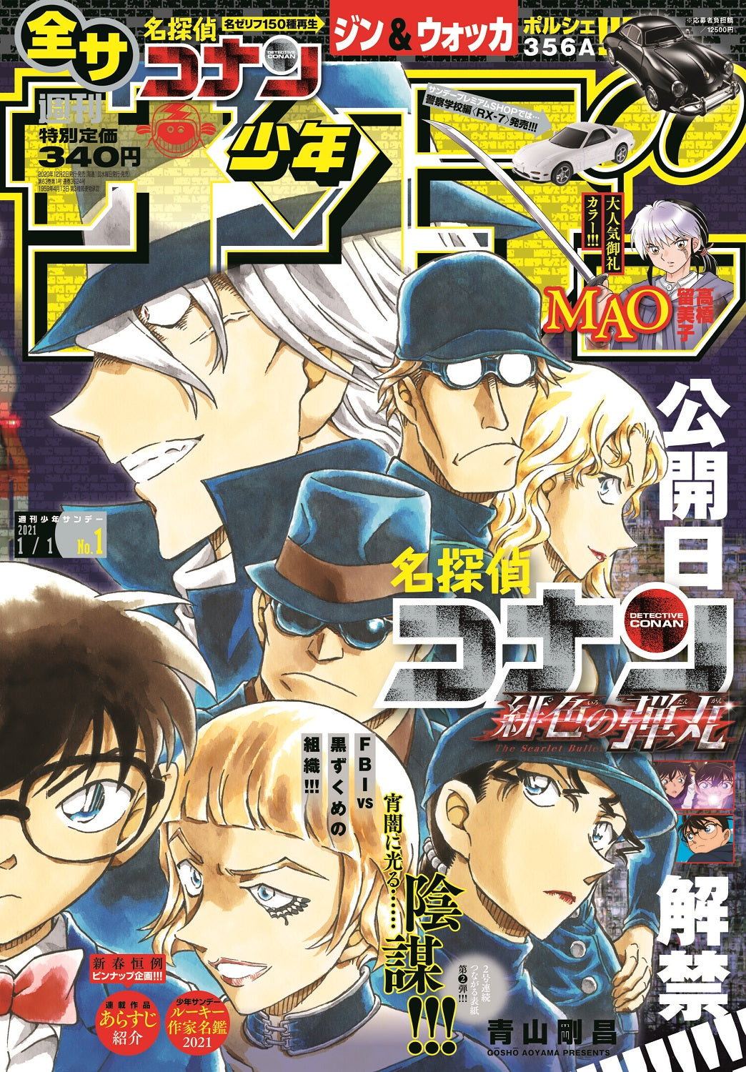 Weekly Shonen Sunday 1 (2021) - DETECTIVE CONAN