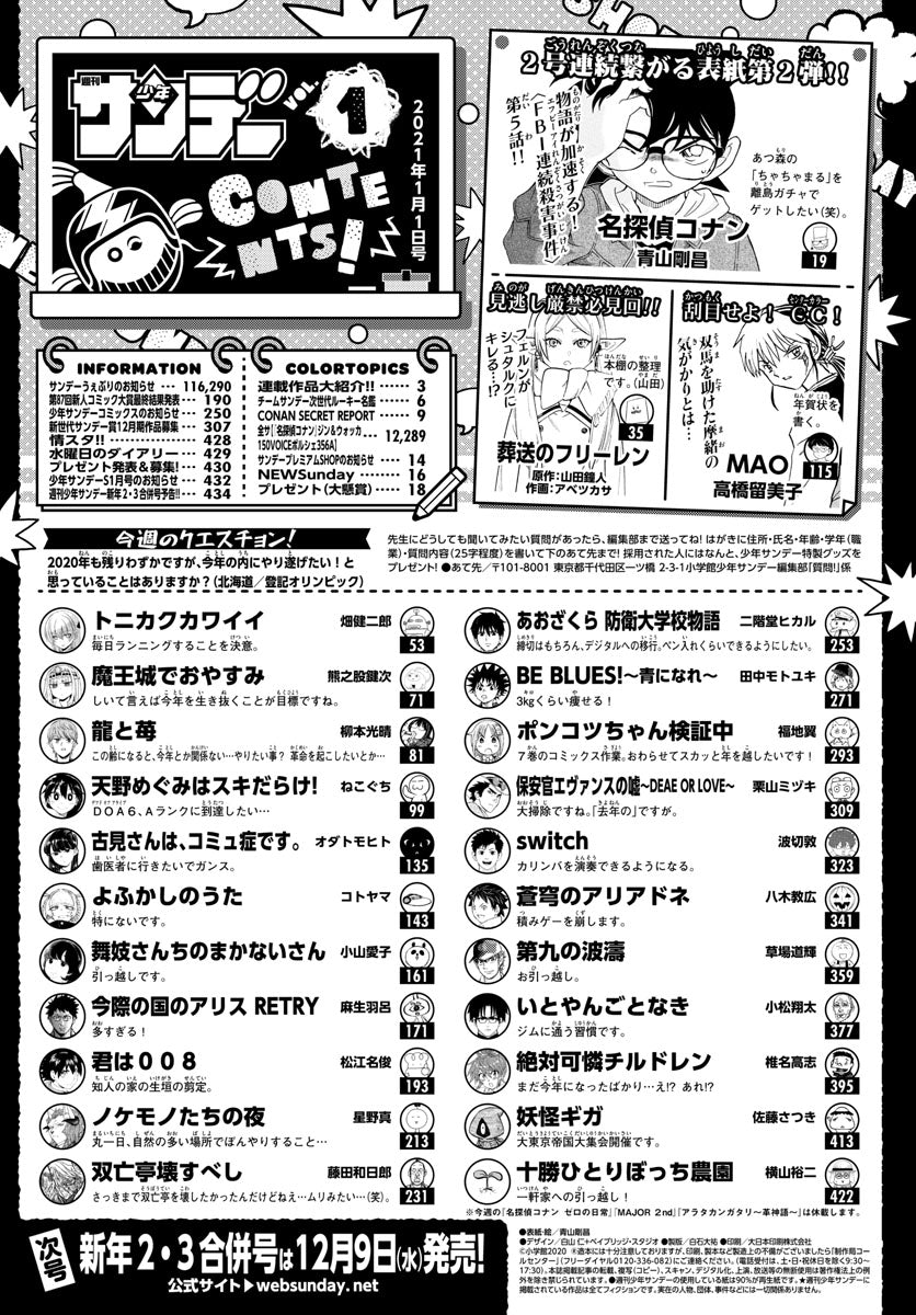 Weekly Shonen Sunday 1 (2021) - DETECTIVE CONAN