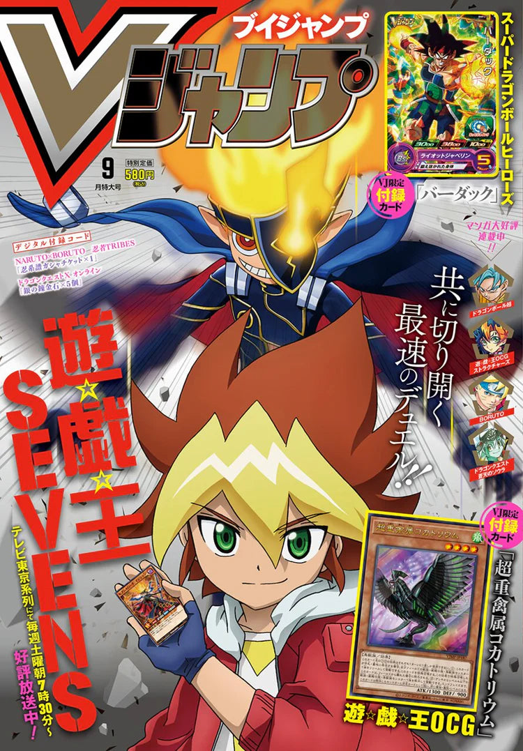 V Jump 9 (2020) - YU-GI-OH! SEVENS