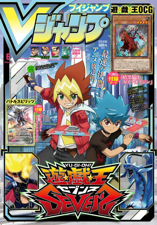 V Jump 6 (2020) - YU-GI-OH! SEVENS