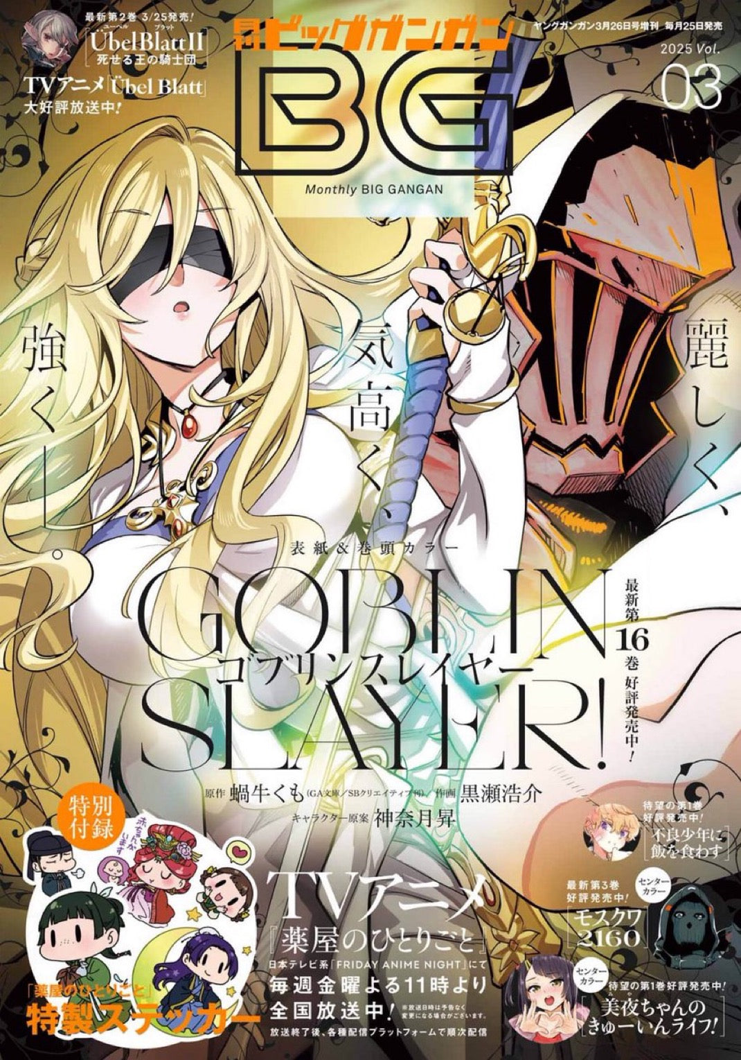 Monthly Big Gangan #3 2025