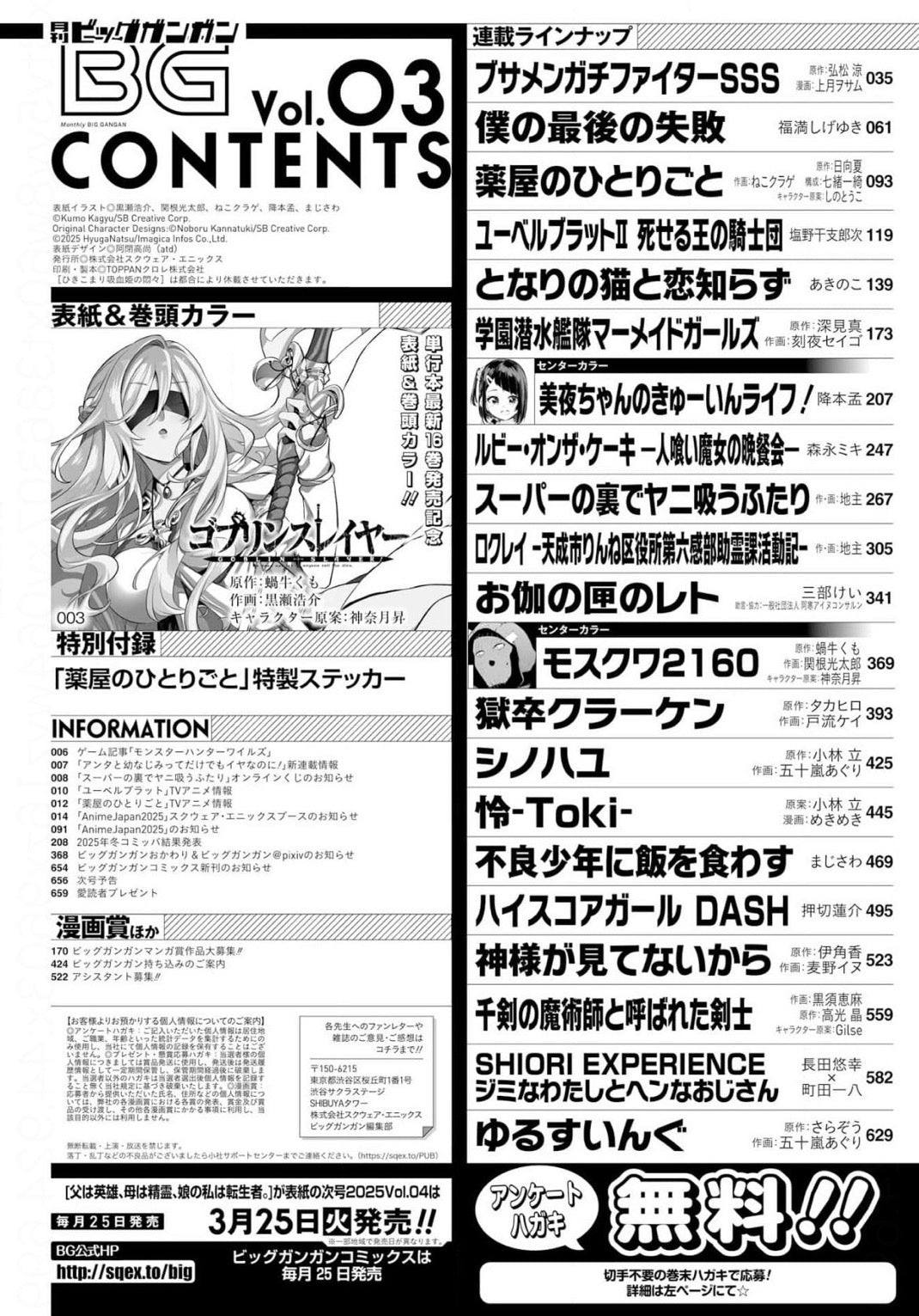 Monthly Big Gangan #3 2025