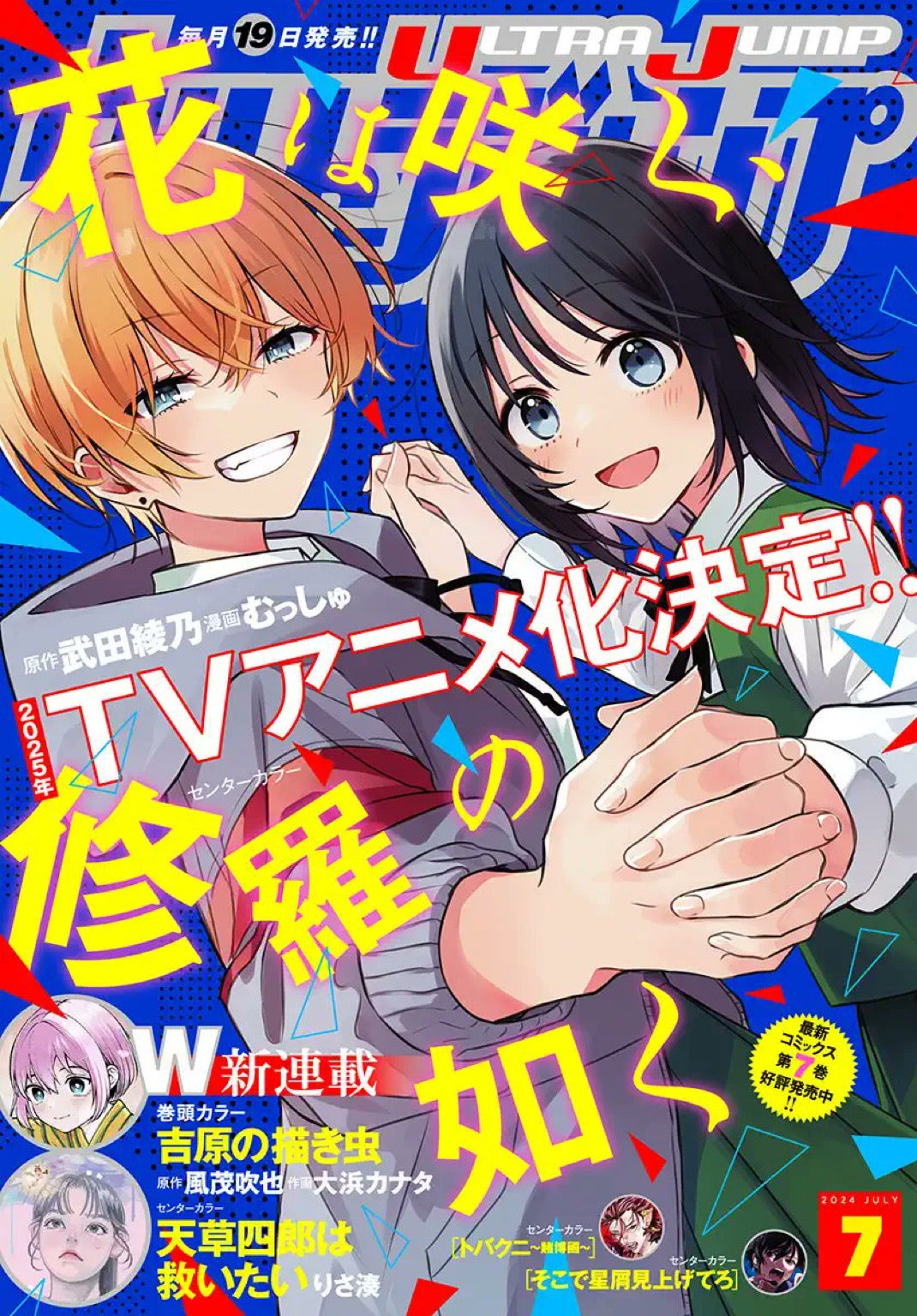 Ultra Jump 7 (2024) - FLOWER AND ASURA