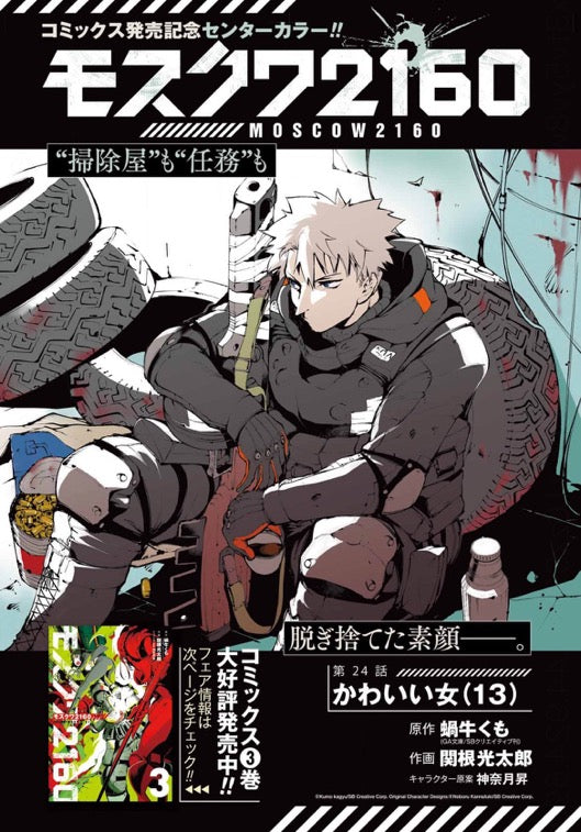 Monthly Big Gangan #3 2025