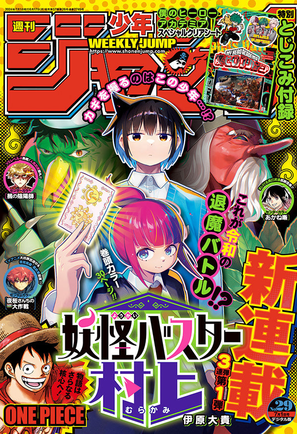 Weekly Shonen Jump 29 (2024) - YOKAI BUSTER MURAKAMI FIRST CHAPTER