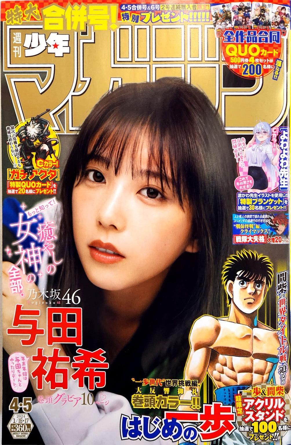 Weekly Shonen Magazine 4-5 (2024) - HAJIME NO IPPO