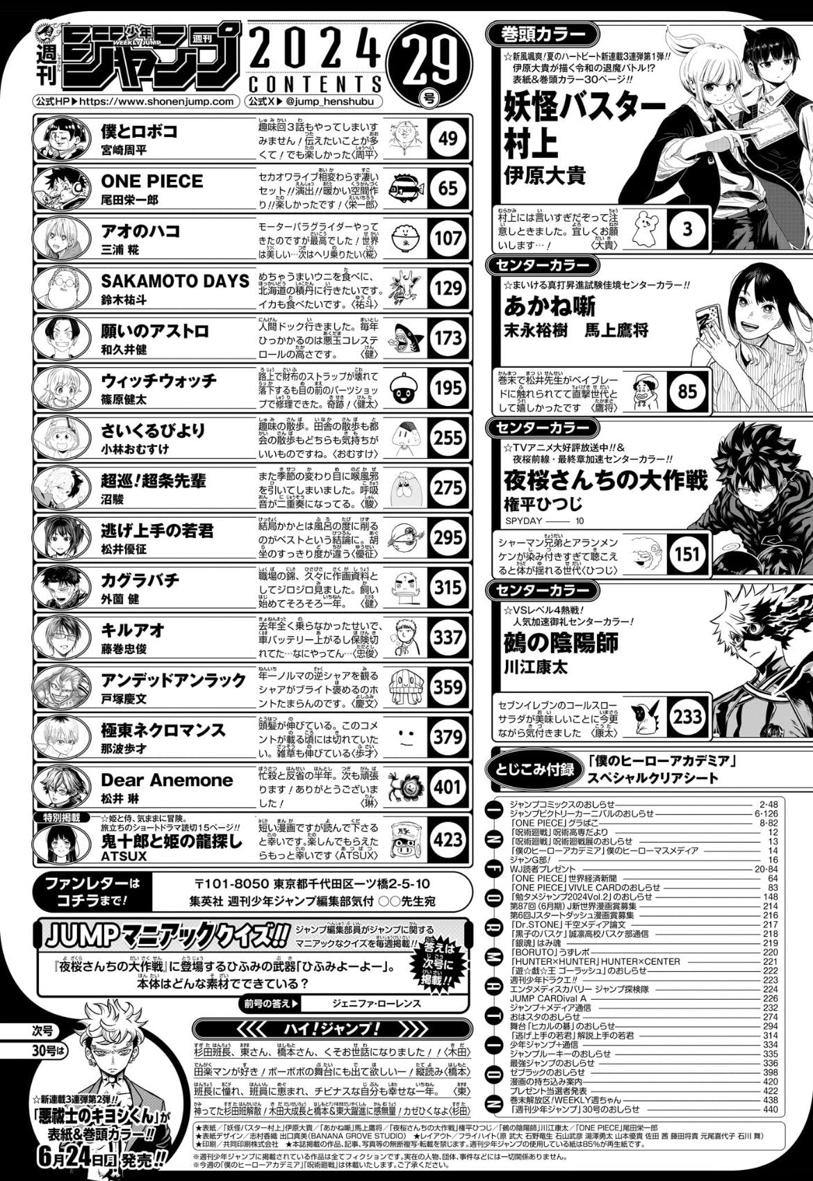 Weekly Shonen Jump 29 (2024) - YOKAI BUSTER MURAKAMI FIRST CHAPTER